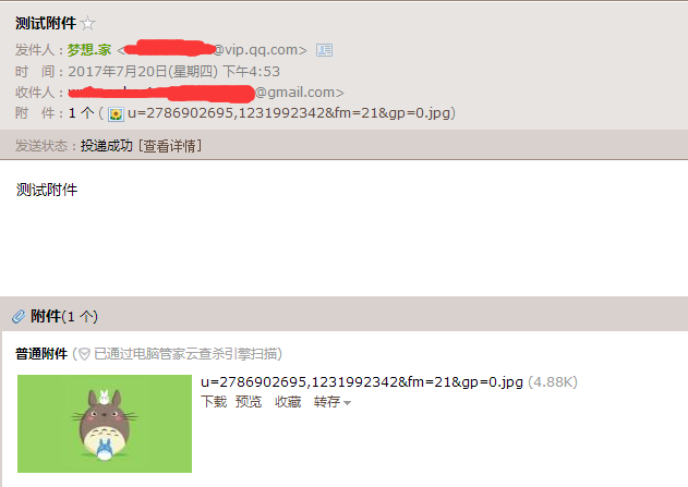 发送一封带附件的电子邮件